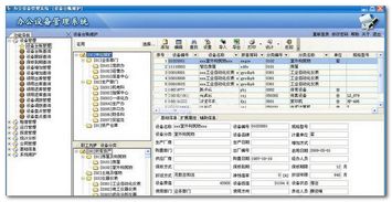 精点办公设备管理系统 办公设备管理软件 V7.7 官方单机版软件下载