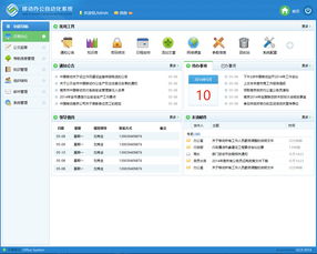 移动办公自动化内部OA管理系统网站模板下载免费下载 前端模板 php中文网源码
