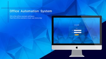 oa软件指的是什么 oa系统属于什么软件