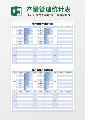 生产管理excel表格模板下载 熊猫办公