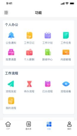 协众移动办公app下载 协众移动办公安卓版官方下载v1.0.1