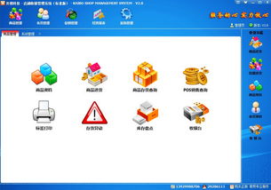开博店铺收银管理系统下载 开博店铺收银管理系统3.0 官方版 pc下载网