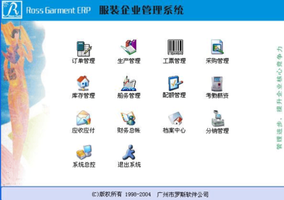 服装ERP管理系统界面及流程图