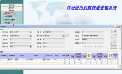 启航快递公司管理系统