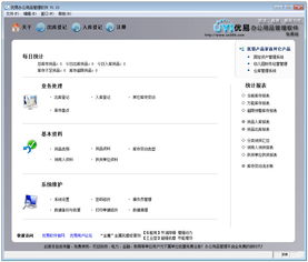 优易办公用品管理系统免费下载 优易办公用品管理系统1.23下载